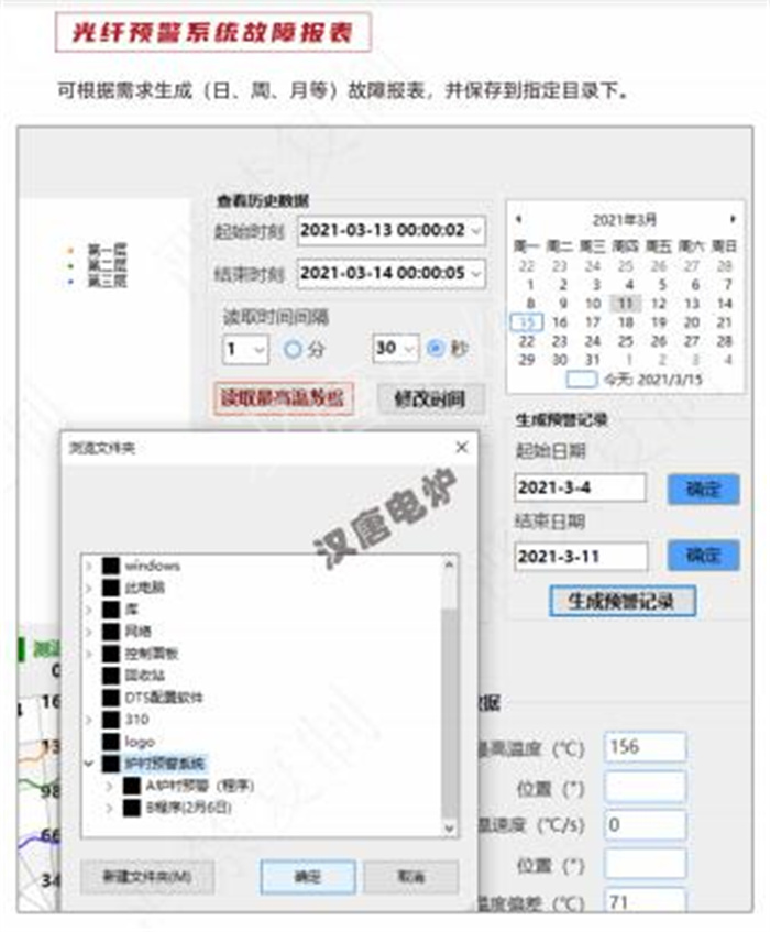 光纤漏炉报警系统